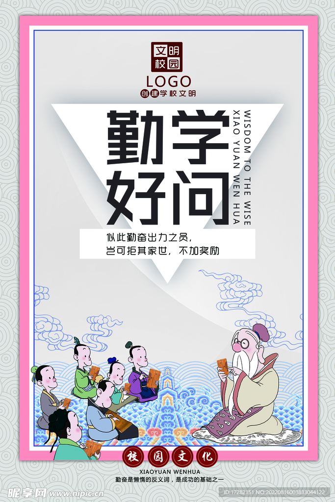 国学  校园文化 展板 挂画 