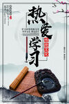 热爱学习 校园文化 展板   