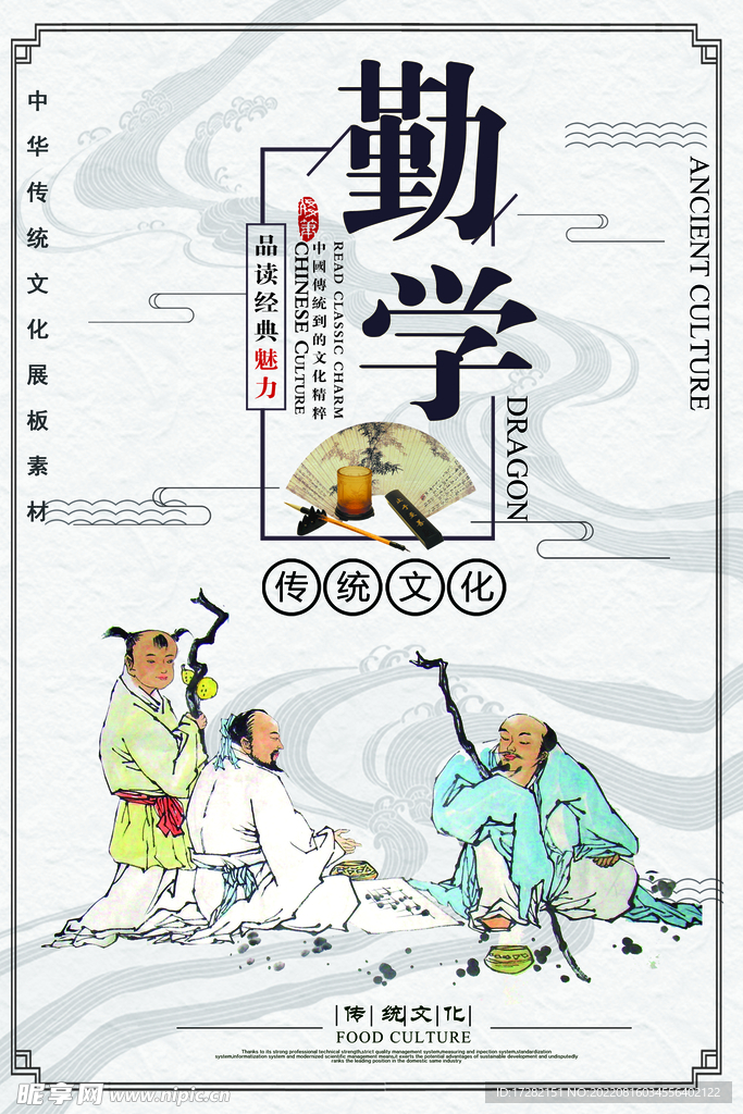 成语   校园文化    展板