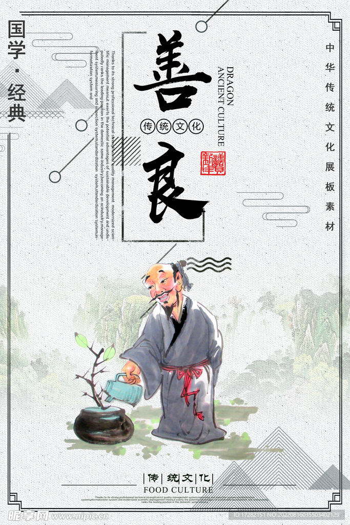 成语   校园文化    展板