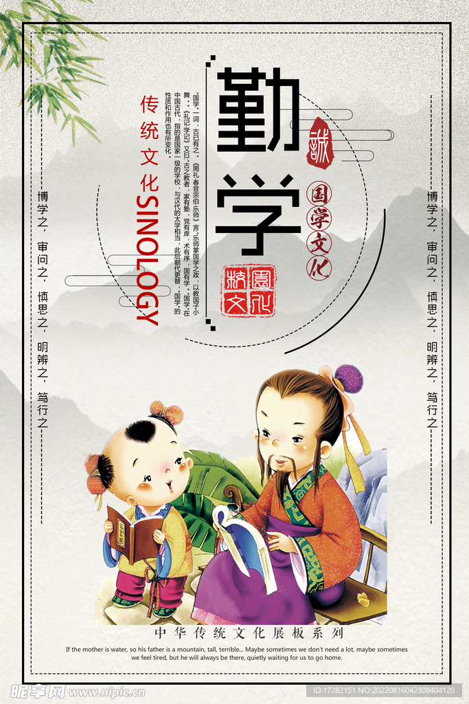 勤学   校园文化    展板