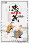 忠义   校园文化    展板