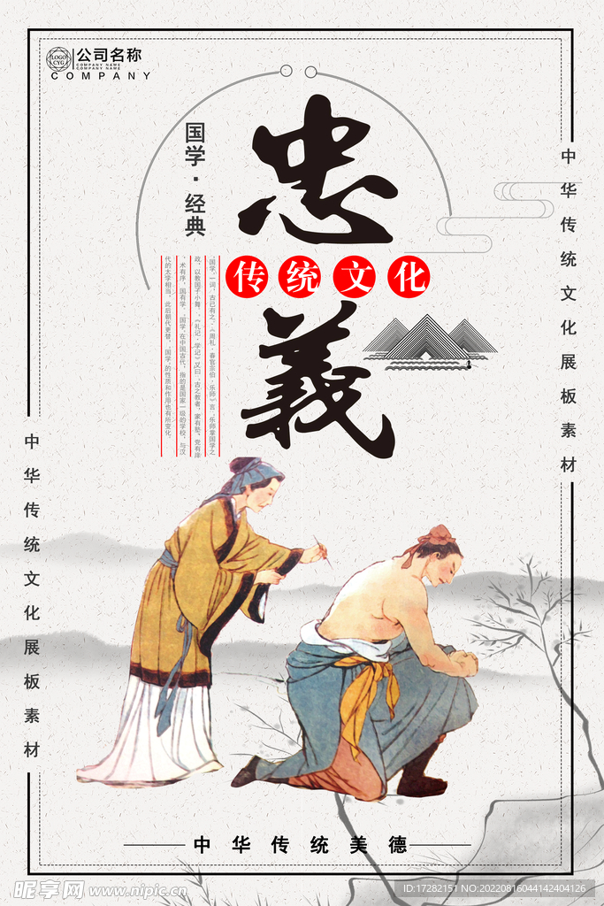 忠义   校园文化    展板