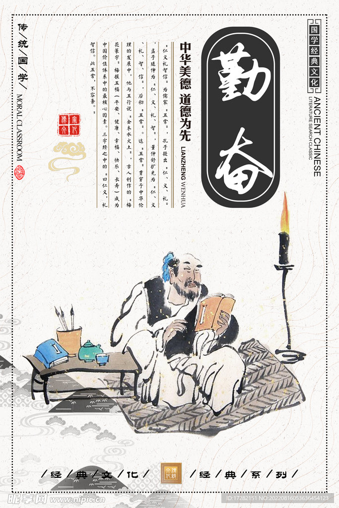 勤奋 校园文化    展板