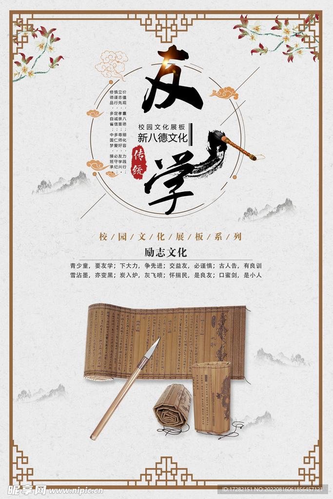 友学   校园文化    展板