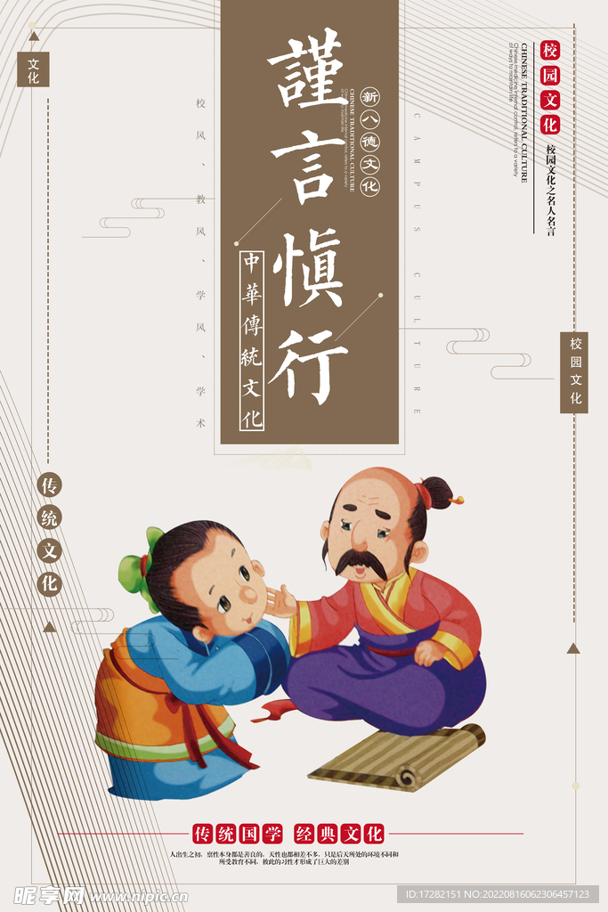 成语   校园文化    展板