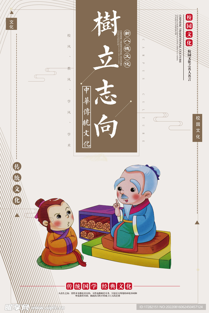 成语   校园文化    展板