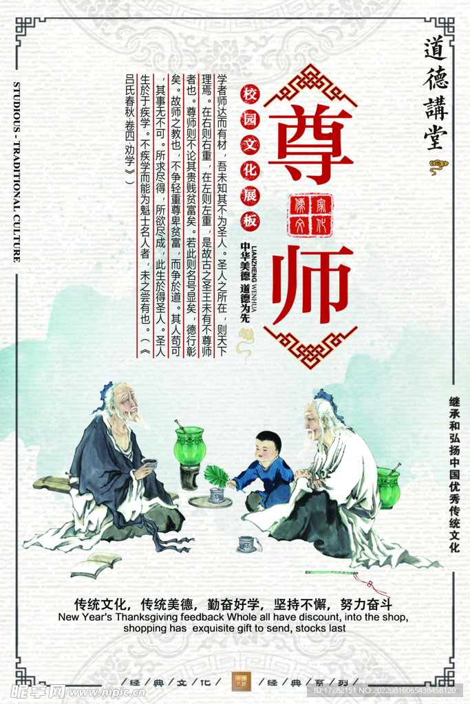 成语   校园文化    展板