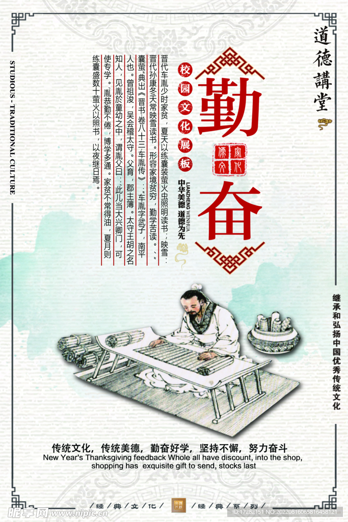 成语   校园文化    展板