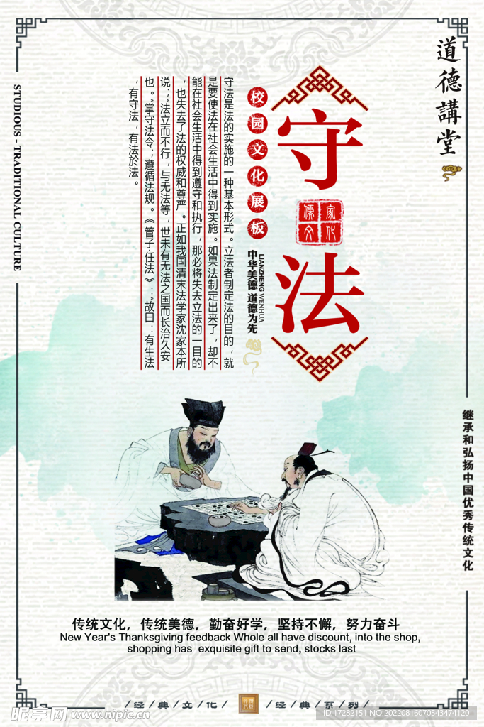 成语    校园文化 展板  