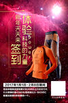 功能性服饰活动海报