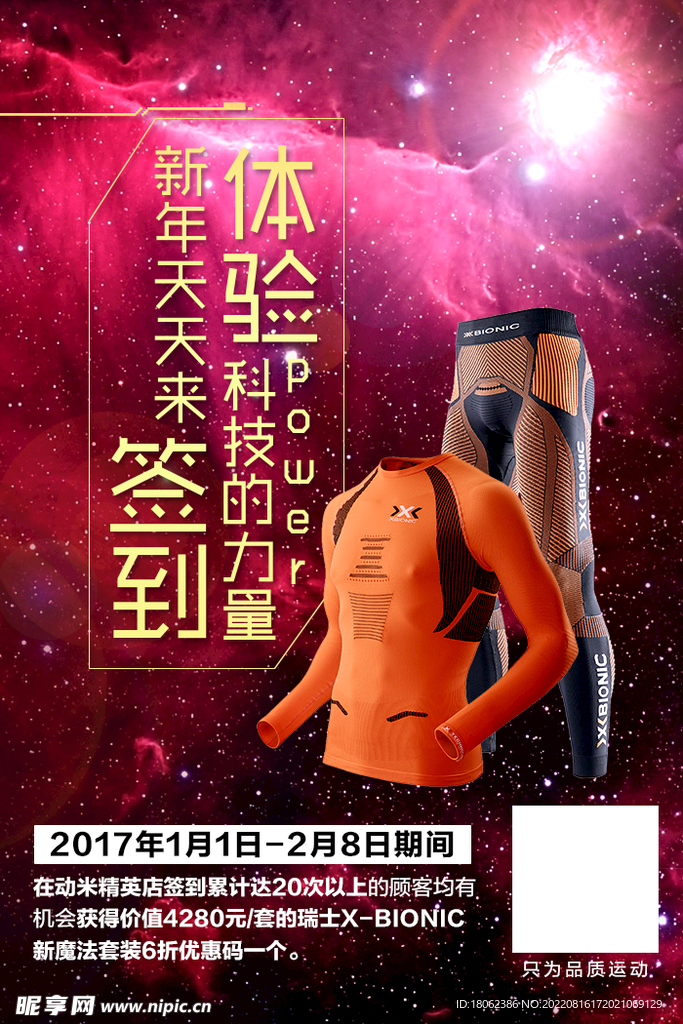功能性服饰活动海报