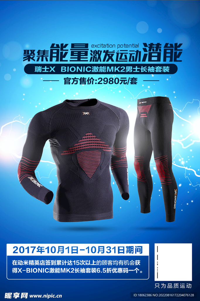 功能性服饰活动海报