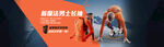 商品轮播banner