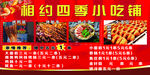 小吃铺喷绘