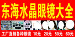 各种眼睛喷绘