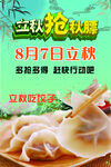 立秋吃饺子