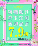 搬迁海报