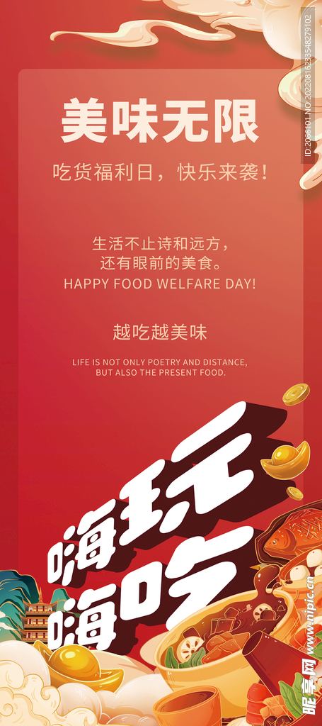 国潮中国风美食图片