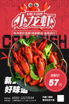 小龙虾