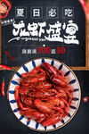 小龙虾