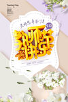 教师节