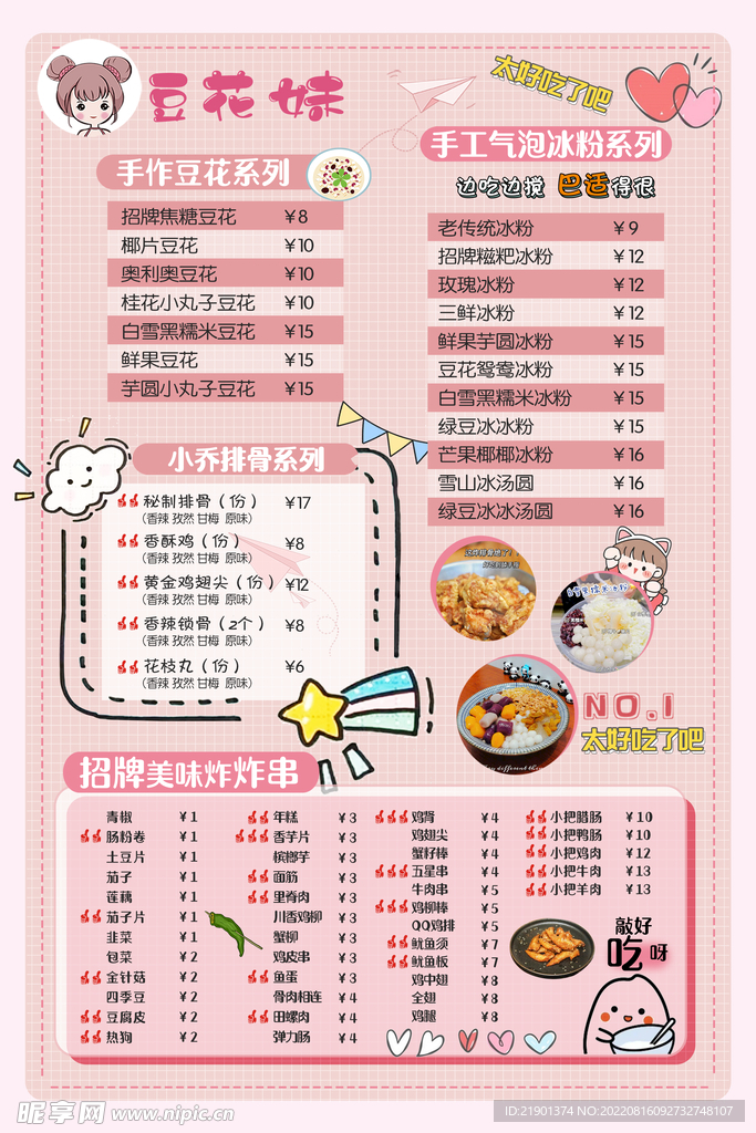 奶茶菜单