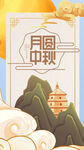 月圆中秋中国风插画海报背景