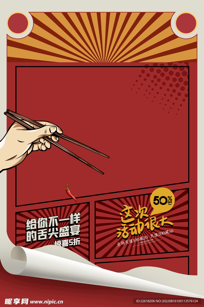 喜庆美食促销国潮插画海报背景