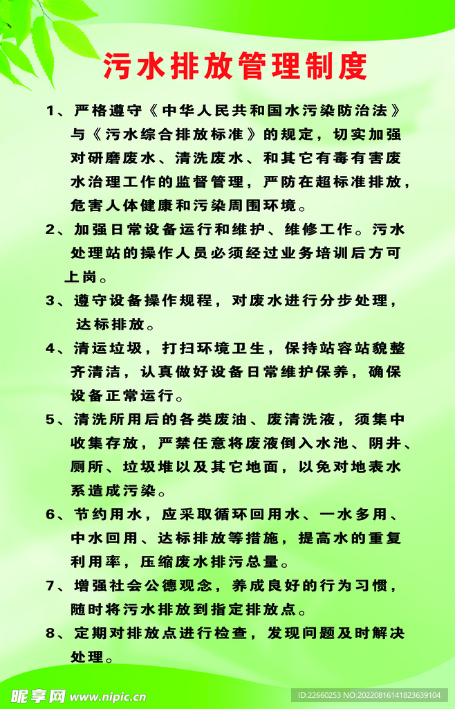 污水排方管理制度