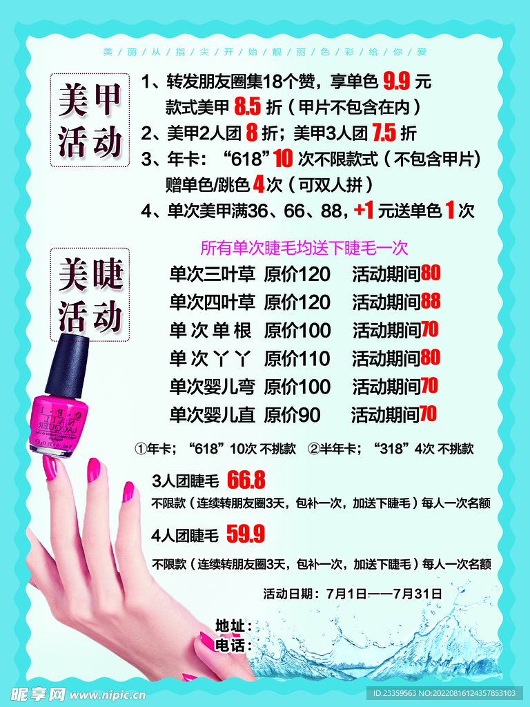 美甲美睫海报