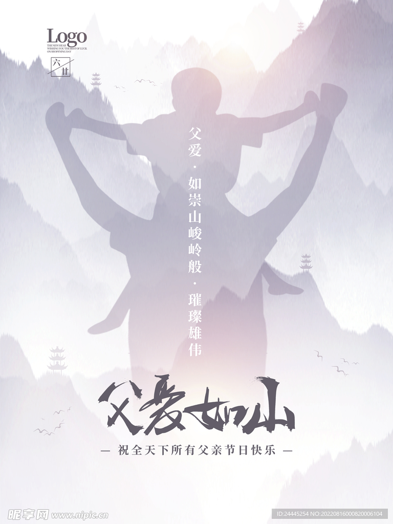 父亲节海报