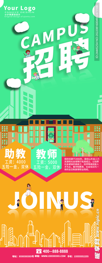招聘海报