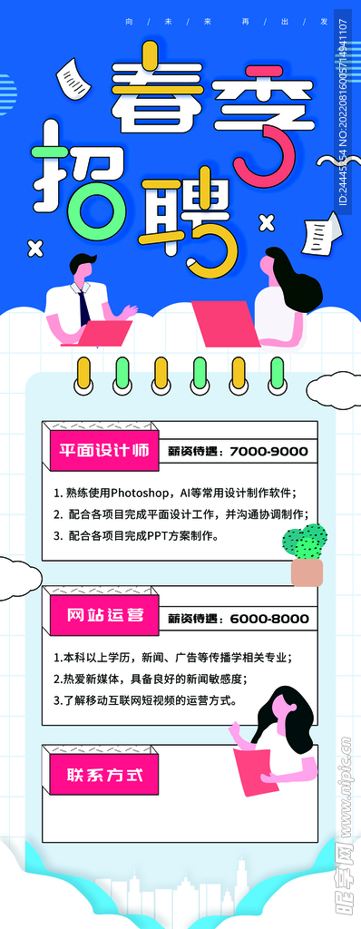 招聘海报