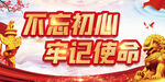 党建背景