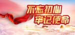 党建背景 