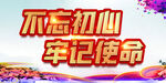 党建背景 