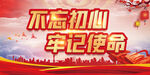 党建背景 