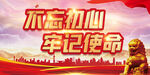 党建背景 