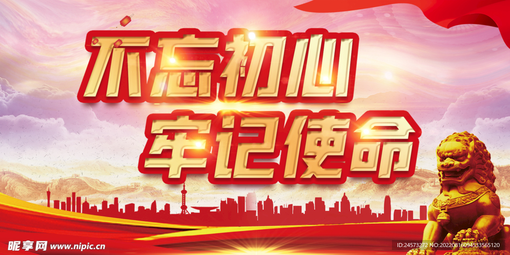 党建背景 