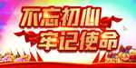 党建背景 