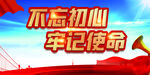 党建背景 
