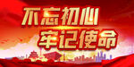 党建背景