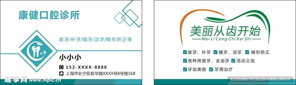 牙科名片 