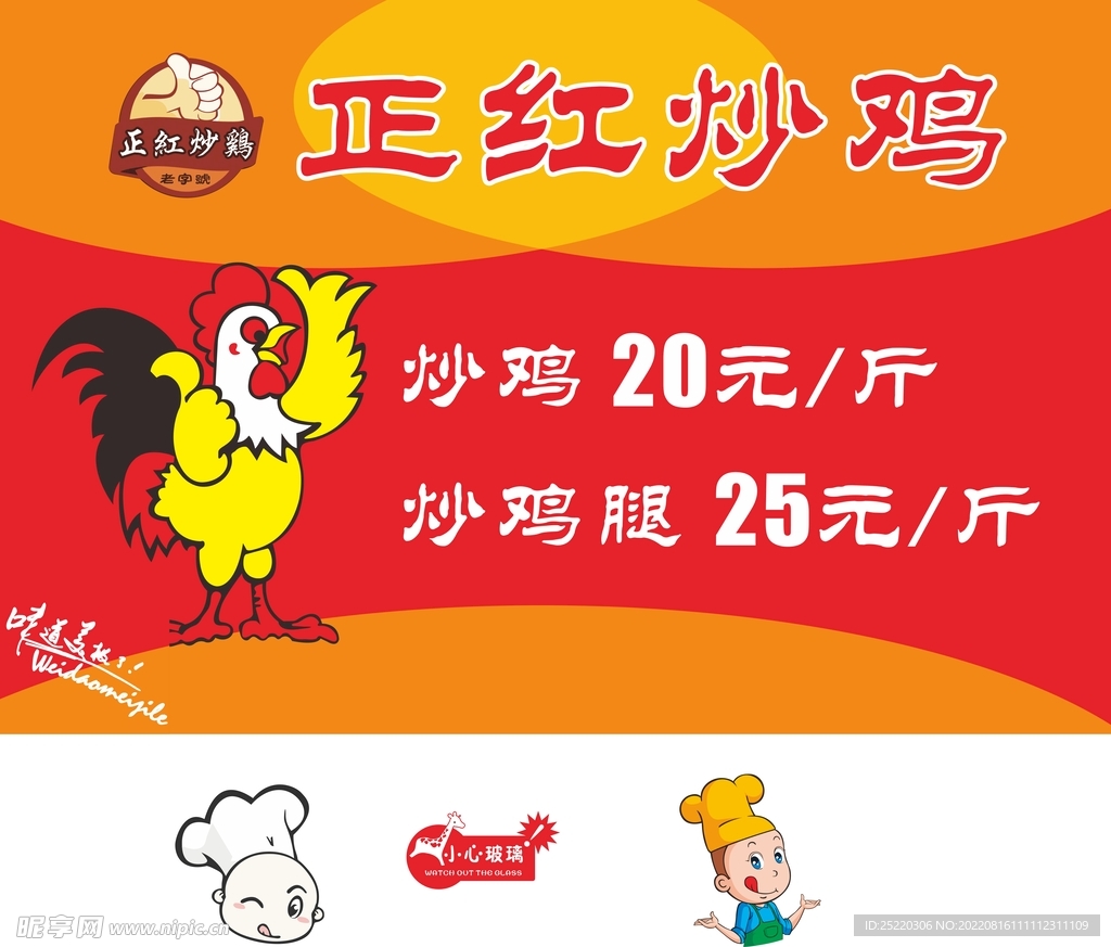 炒鸡海报