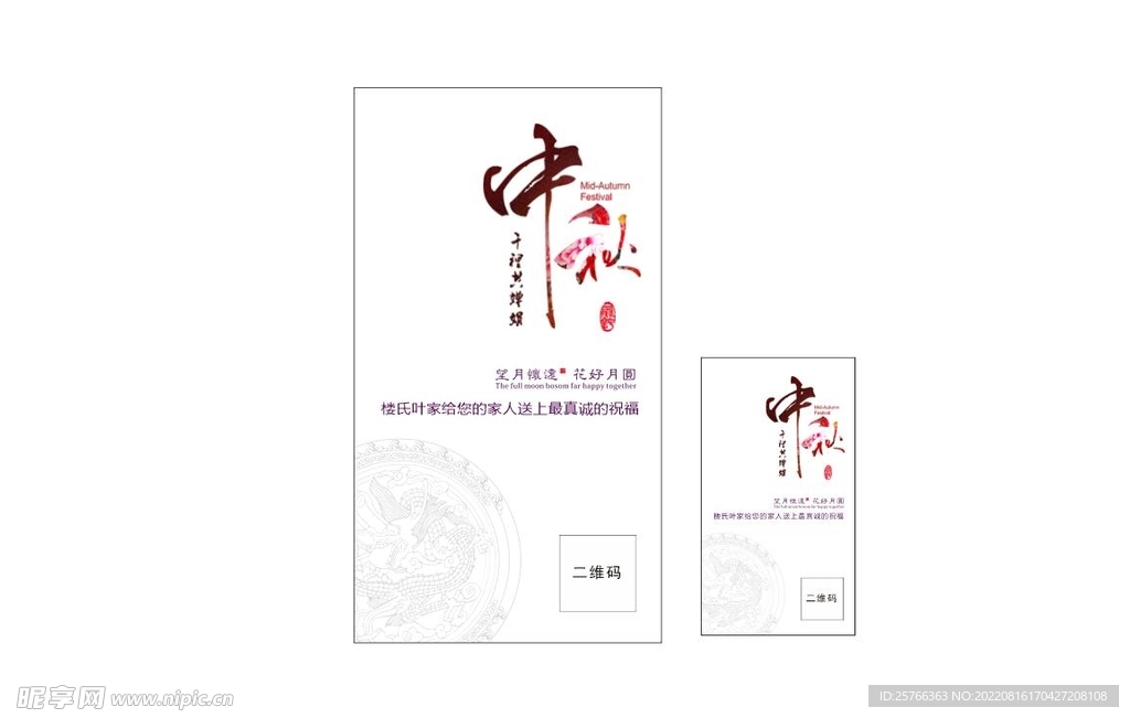 中秋卡片