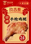 手枪鸡腿海报