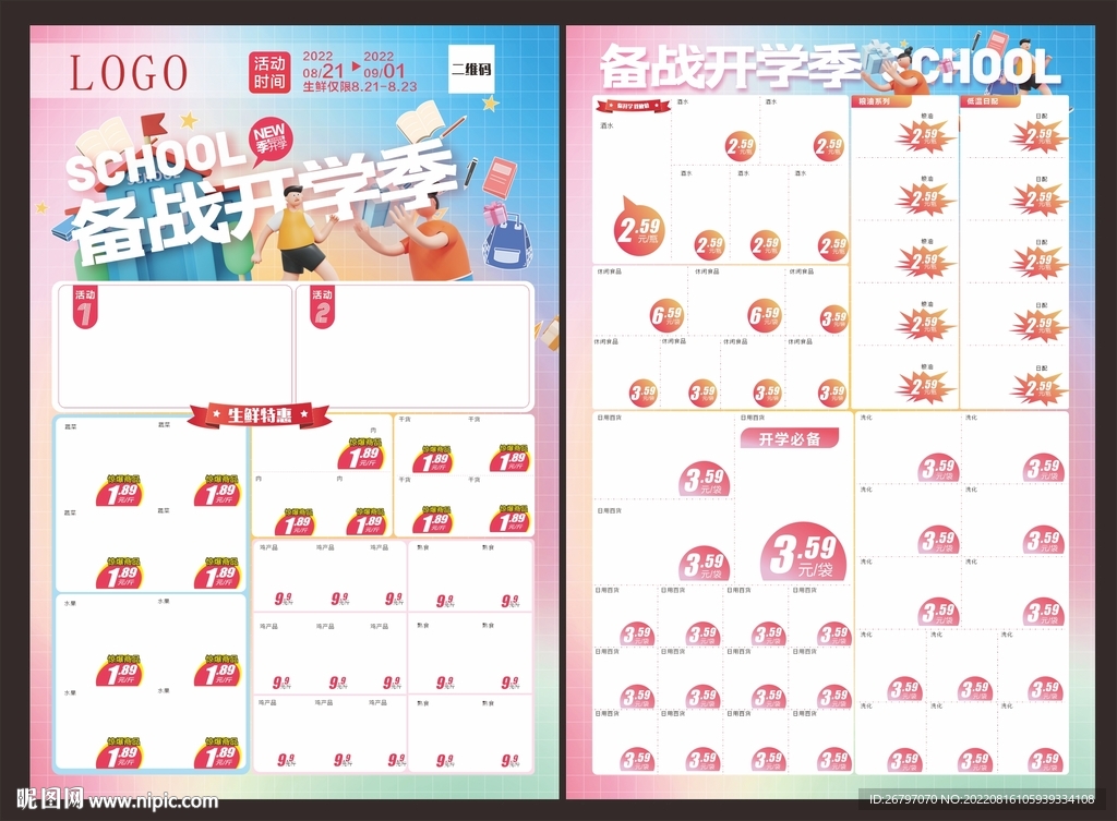 开学季DM