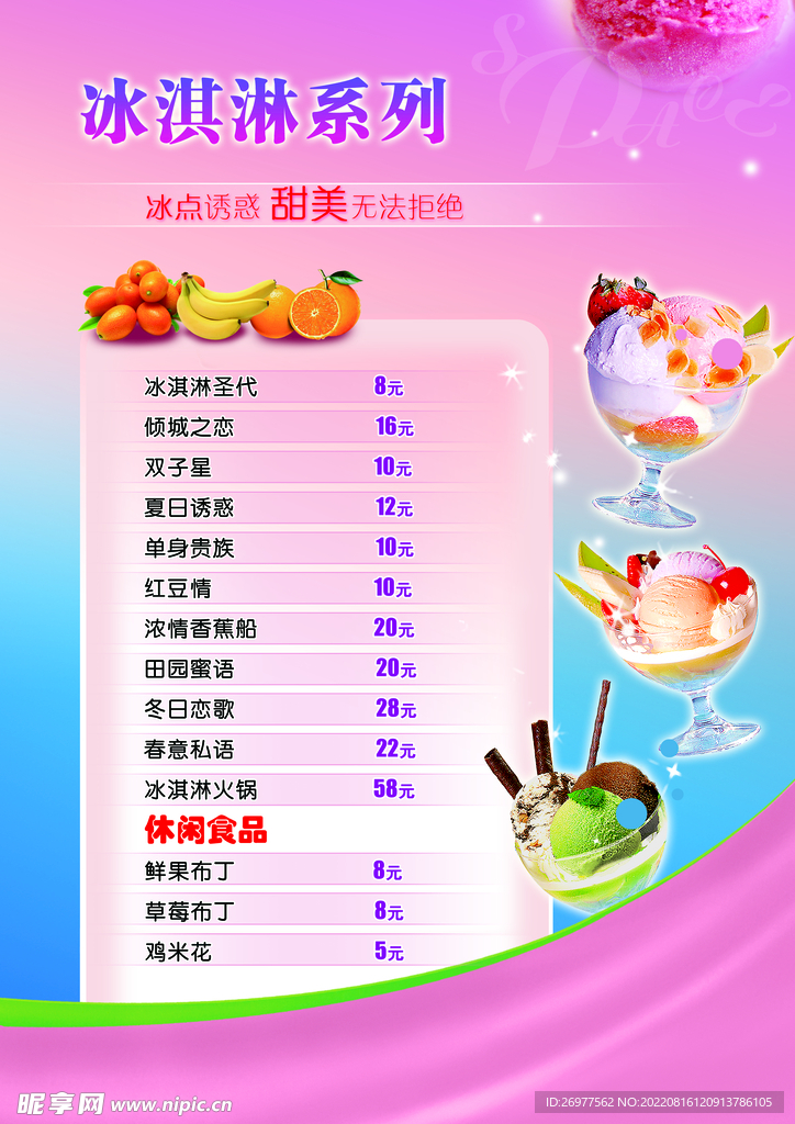  冰激凌