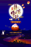 中秋团圆海报